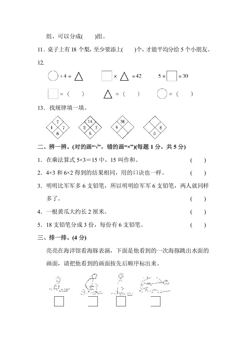 图片[2]-二年级数学上册第一期末测试卷(2)（苏教版）-知识笔记