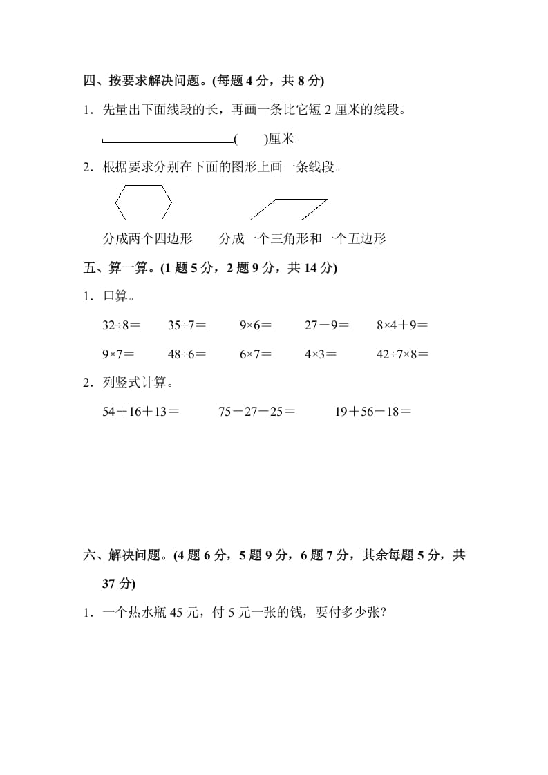 图片[3]-二年级数学上册第一期末测试卷(2)（苏教版）-知识笔记