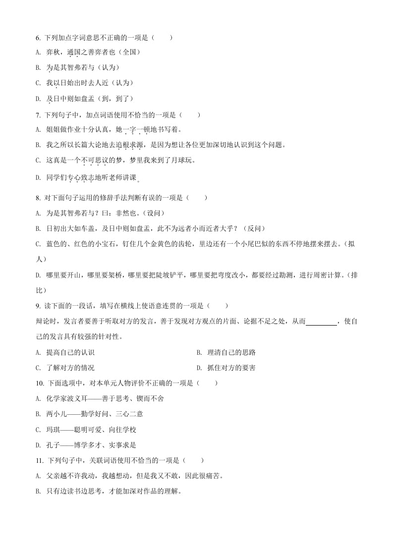 图片[2]-六年级语文下册人教部编版第5单元测试卷4（有答案）-知识笔记