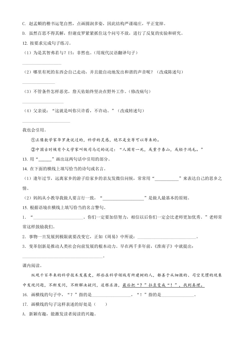 图片[3]-六年级语文下册人教部编版第5单元测试卷4（有答案）-知识笔记