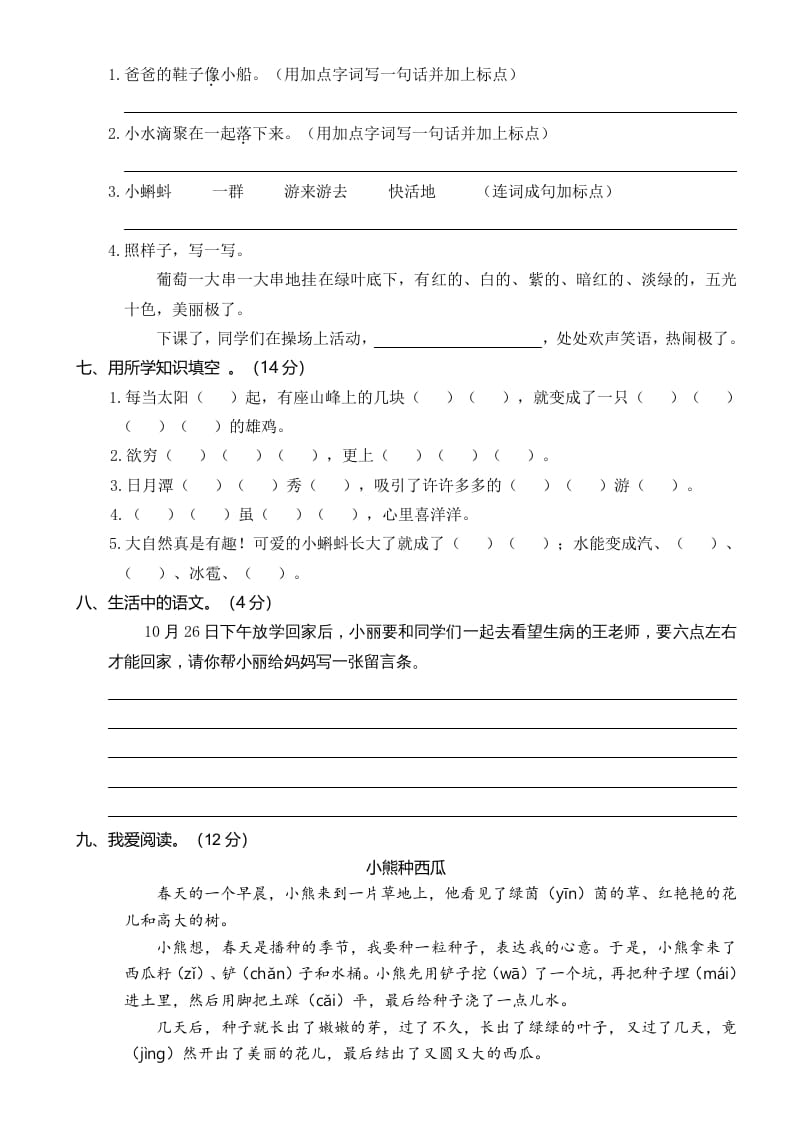 图片[2]-二年级语文上册2019—2020学年统编版二语上期中真题卷（三）（部编）-知识笔记