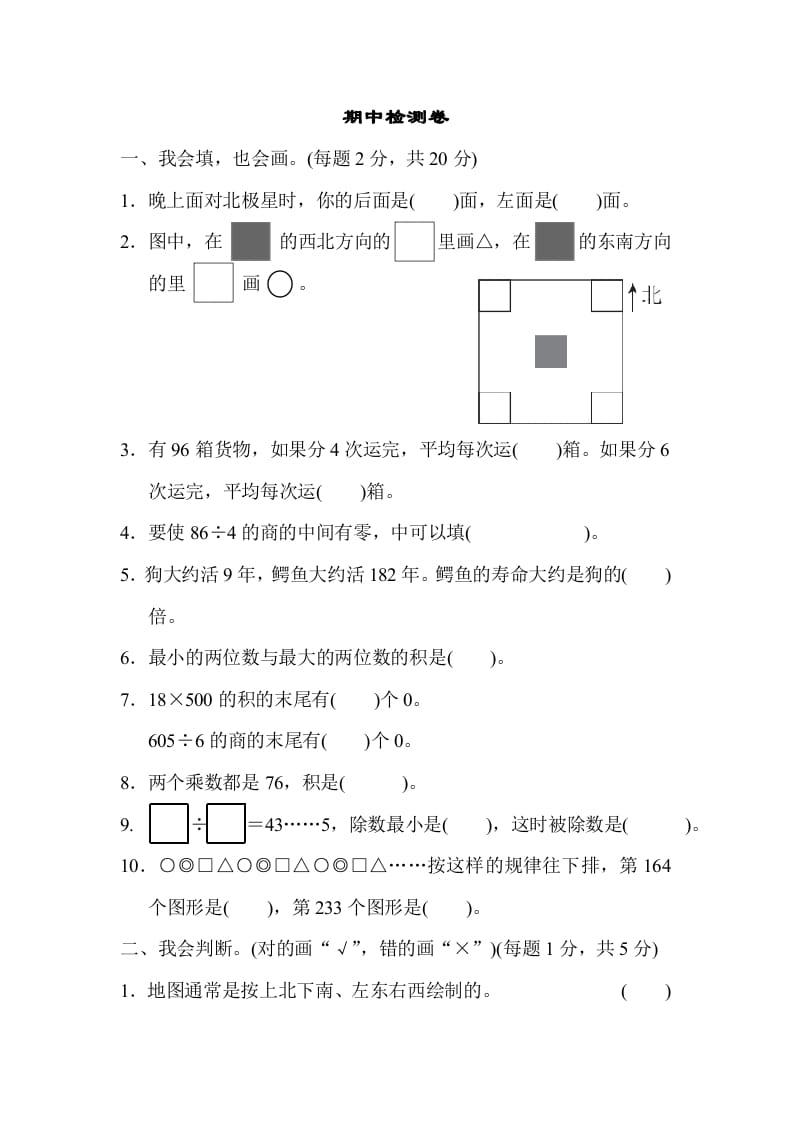 三年级数学下册期中检测卷-知识笔记