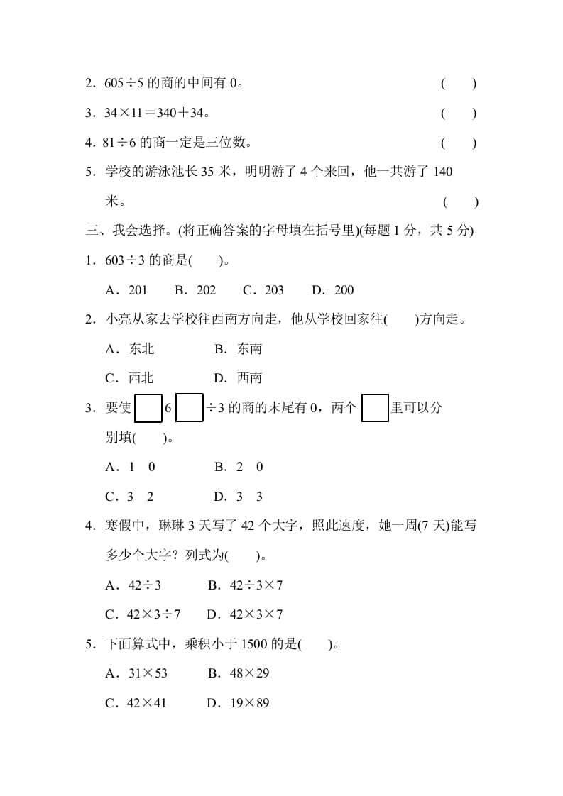 图片[2]-三年级数学下册期中检测卷-知识笔记