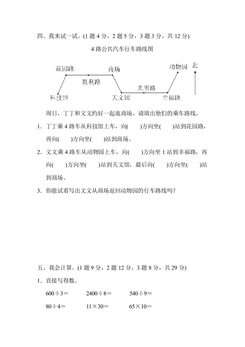 图片[3]-三年级数学下册期中检测卷-知识笔记