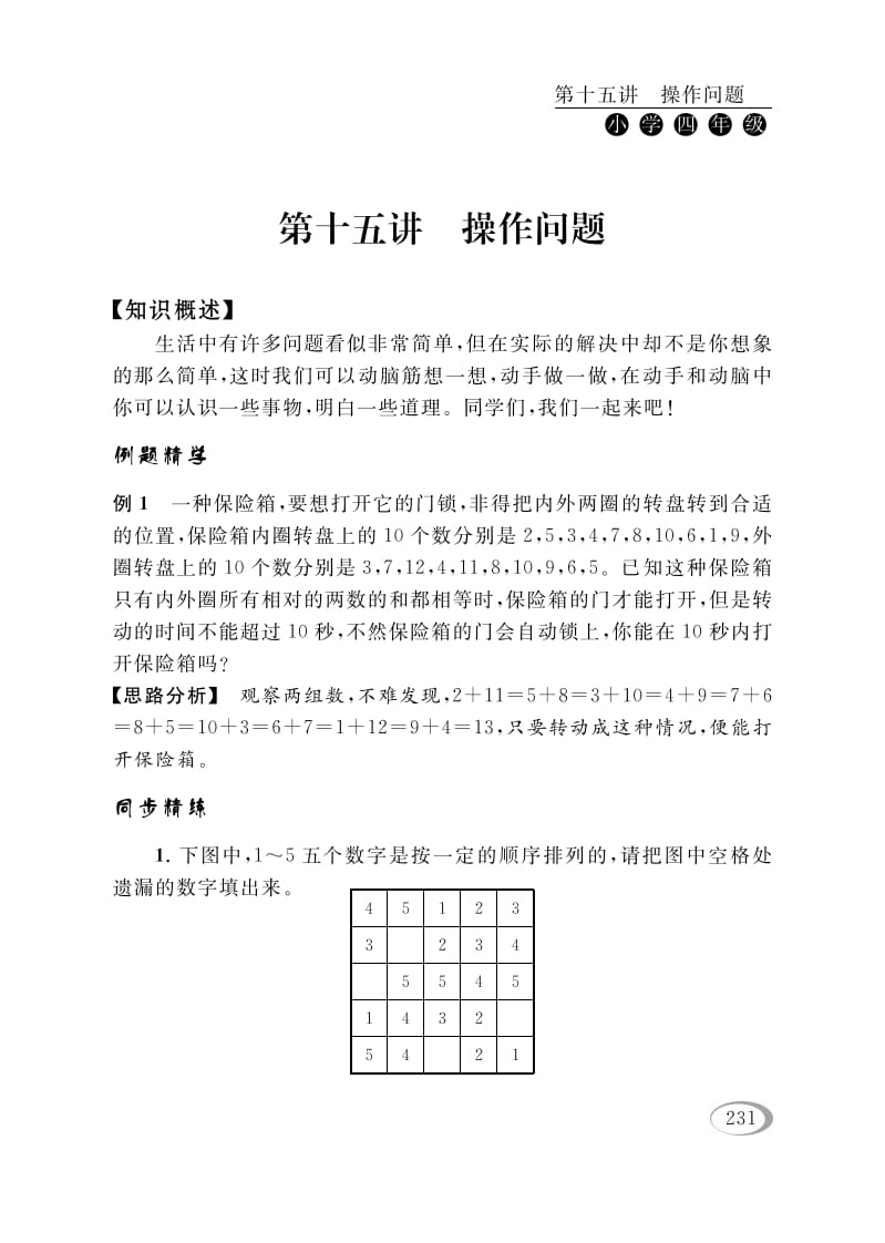 四年级数学下册第十五讲操作问题-知识笔记