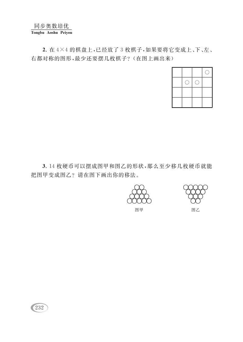 图片[2]-四年级数学下册第十五讲操作问题-知识笔记