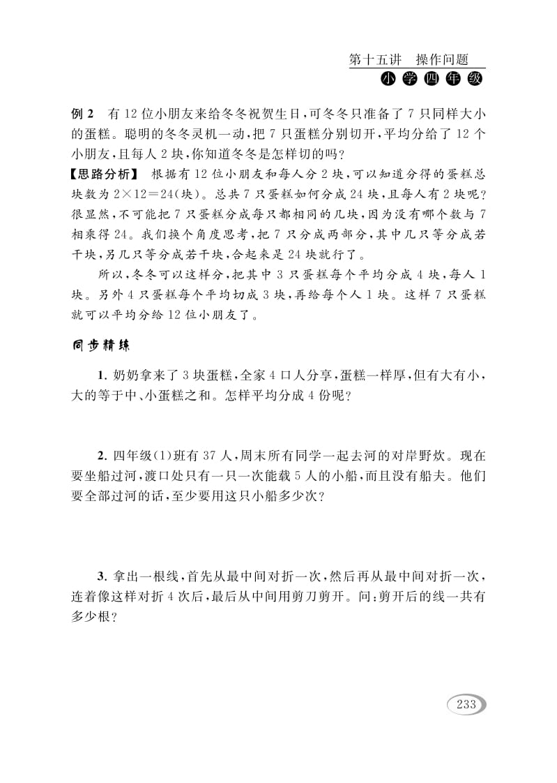 图片[3]-四年级数学下册第十五讲操作问题-知识笔记