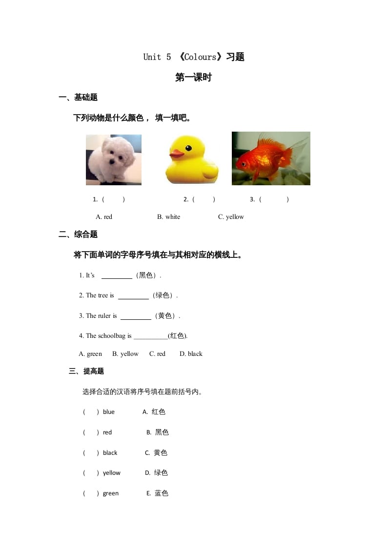 一年级英语上册Unit5习题第1课时（人教一起点）-知识笔记