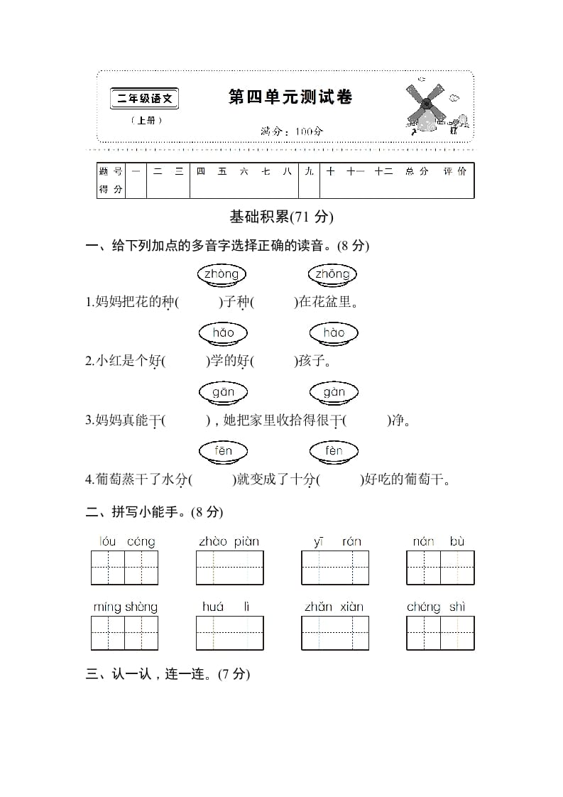 二年级语文上册第四单元测试卷（部编）-知识笔记