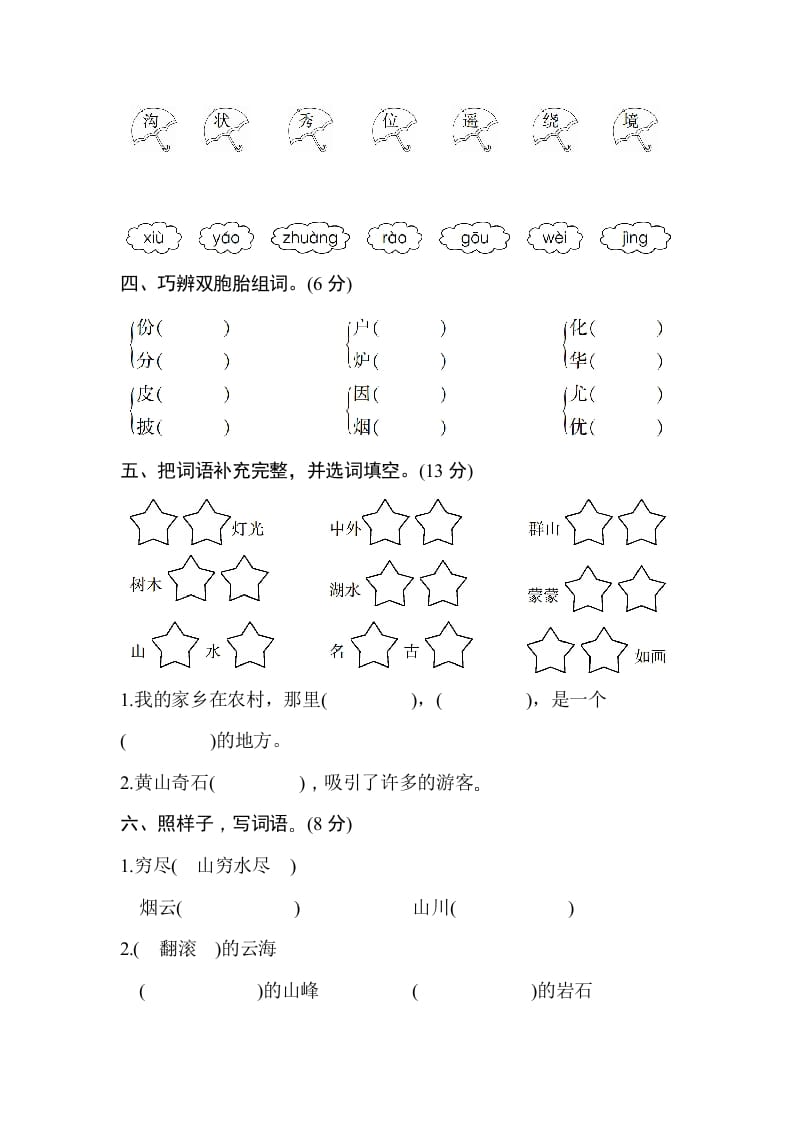 图片[2]-二年级语文上册第四单元测试卷（部编）-知识笔记