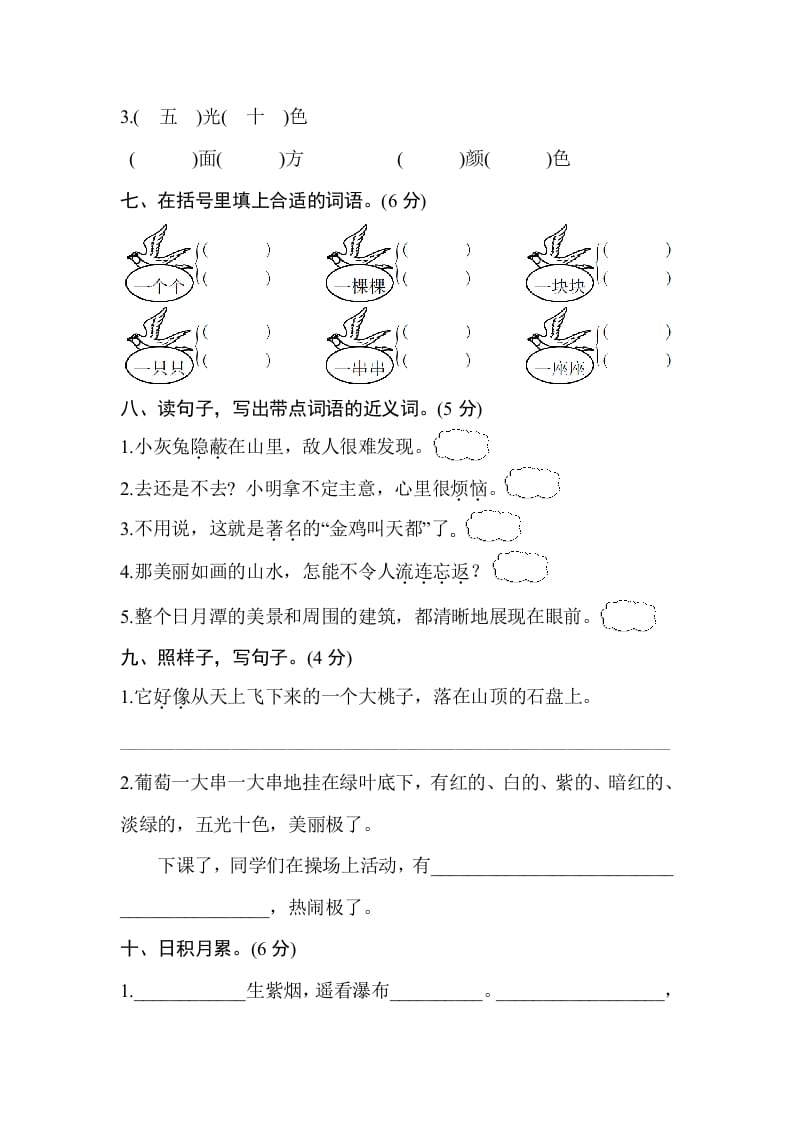 图片[3]-二年级语文上册第四单元测试卷（部编）-知识笔记