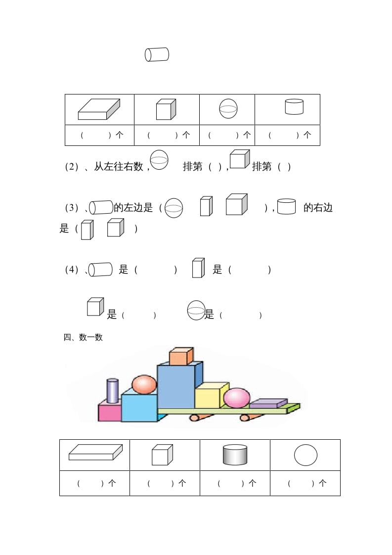 图片[2]-一年级数学上册认识图形专项练习（人教版）-知识笔记