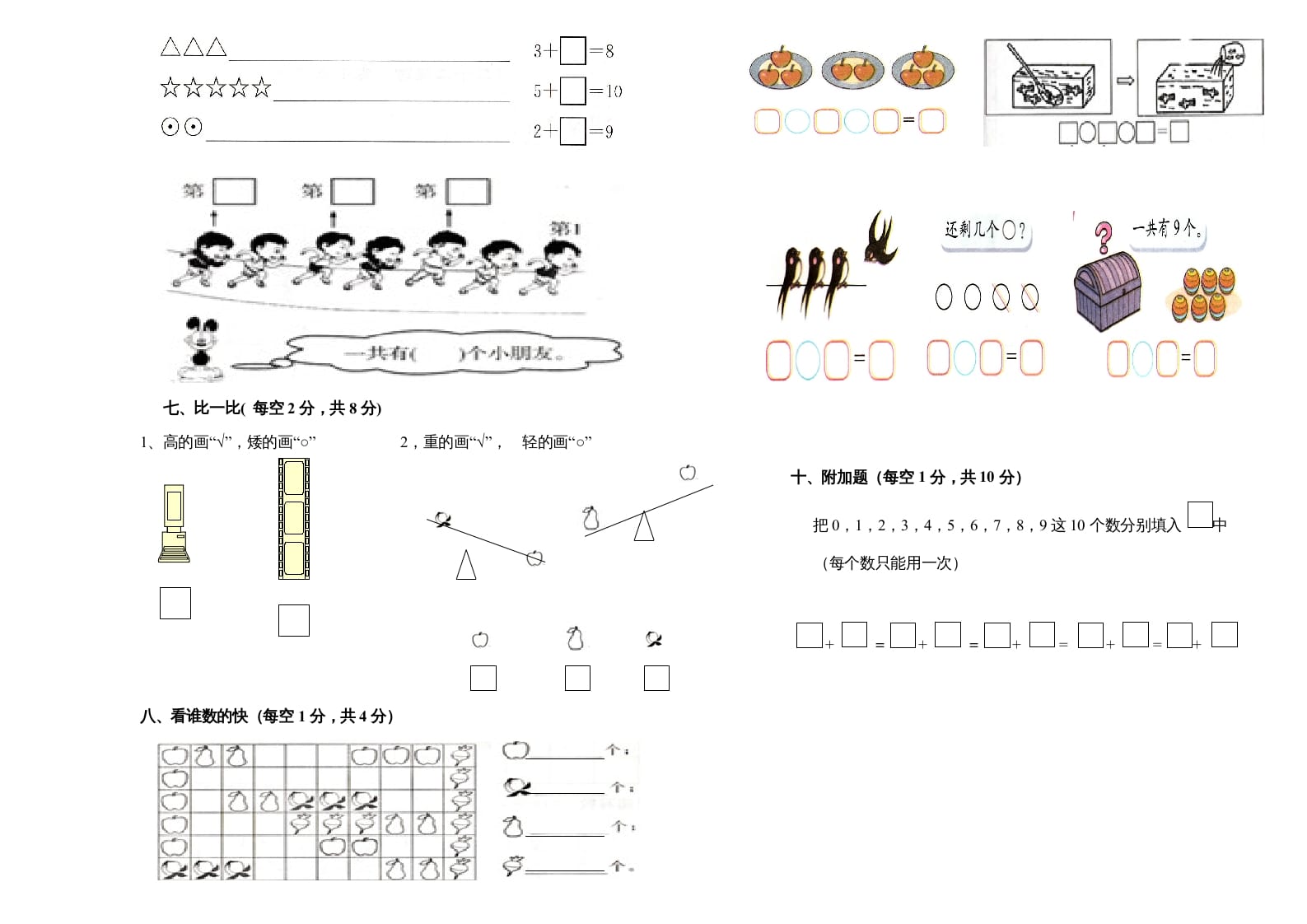 图片[2]-一年级数学上册期中练习(3)(北师大版)-知识笔记