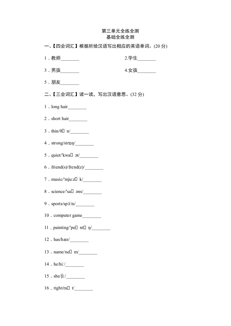 四年级英语上册单元测验Unit3Myfriends-单元测验（人教PEP）-知识笔记