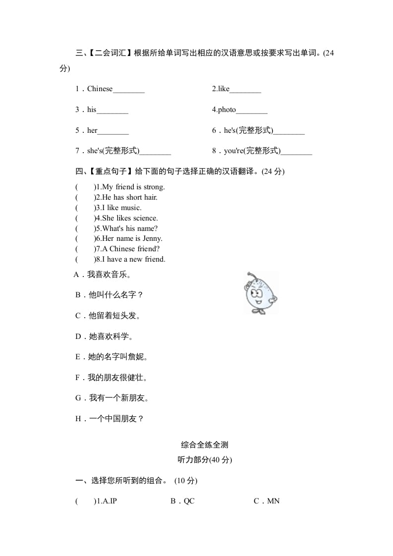 图片[2]-四年级英语上册单元测验Unit3Myfriends-单元测验（人教PEP）-知识笔记