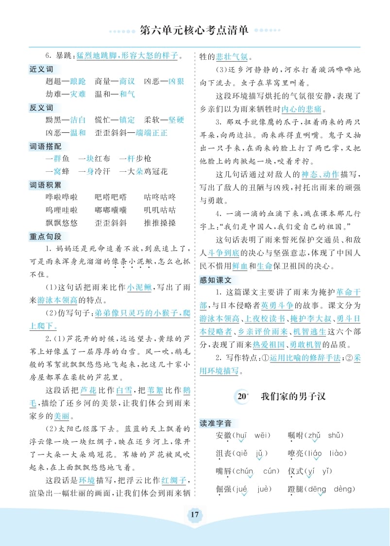 图片[2]-四年级语文下册第六单元核心考点清单-知识笔记