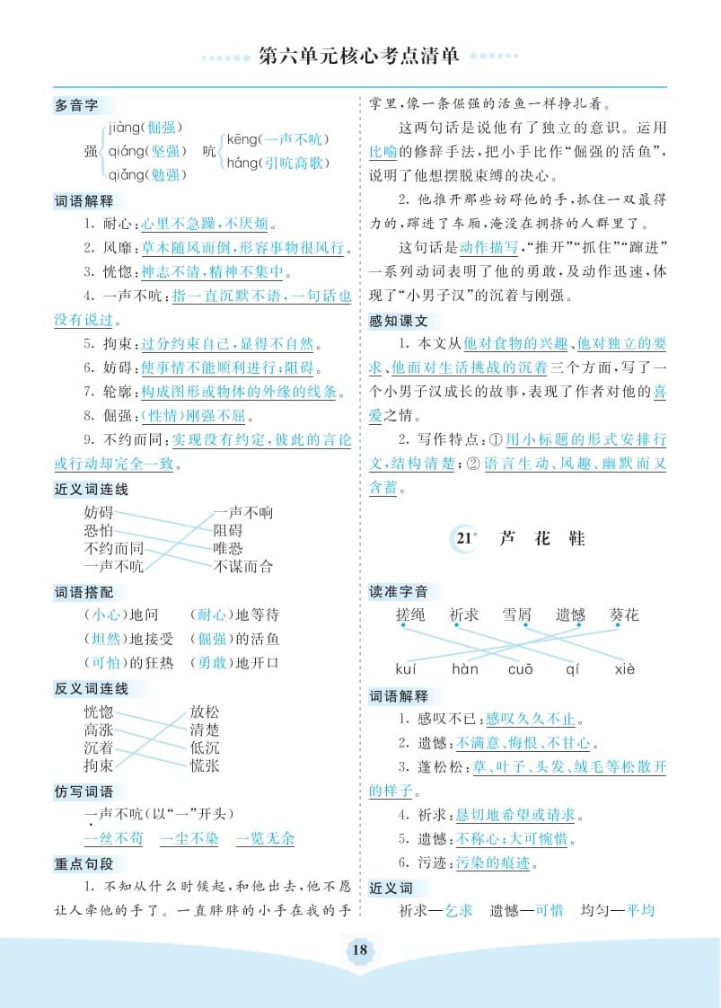 图片[3]-四年级语文下册第六单元核心考点清单-知识笔记