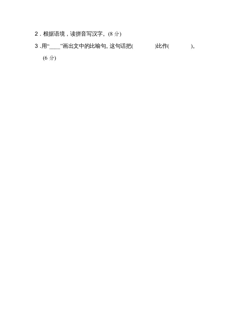 图片[3]-二年级语文上册2同音字、形近字（部编）-知识笔记