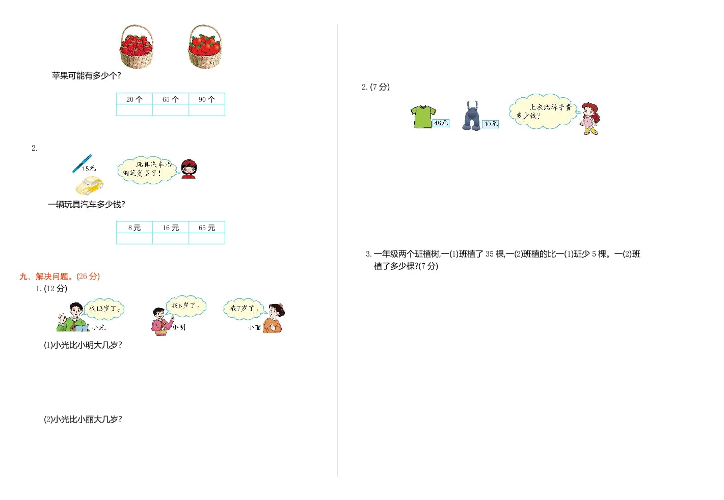 图片[2]-一年级数学下册期中检测（1）-知识笔记