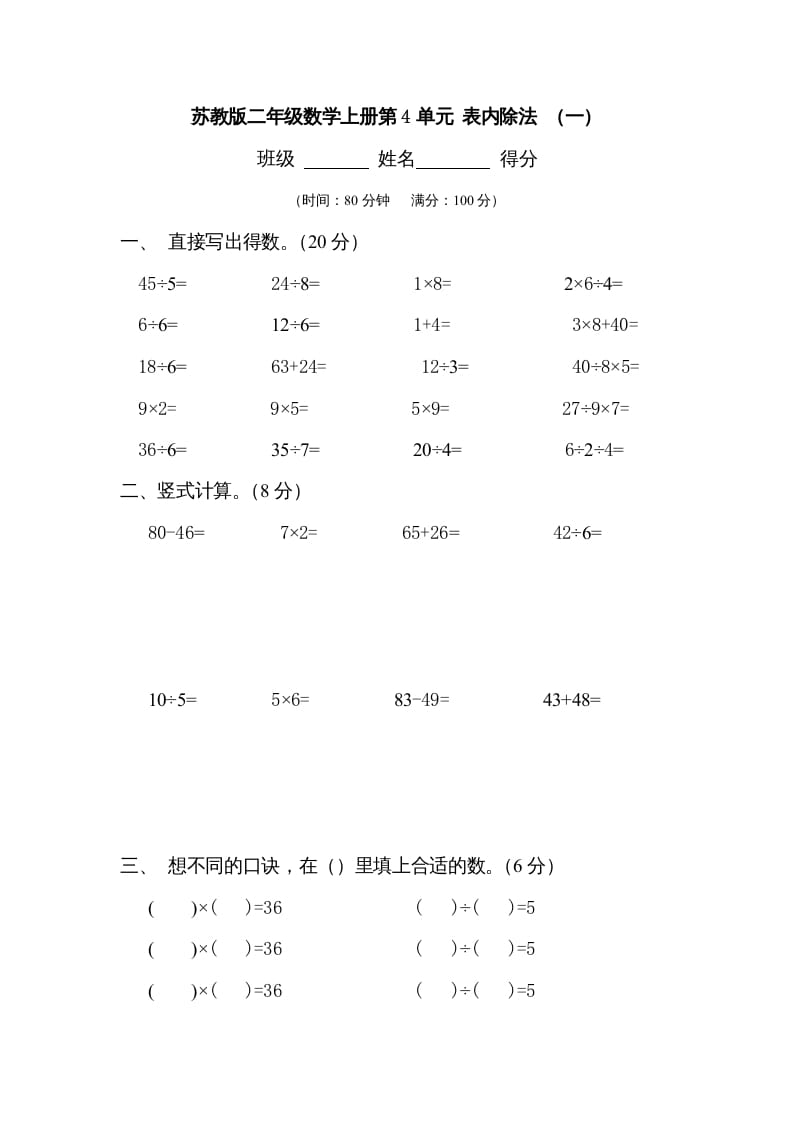 二年级数学上册第4单元表内除法（一）（苏教版）-知识笔记