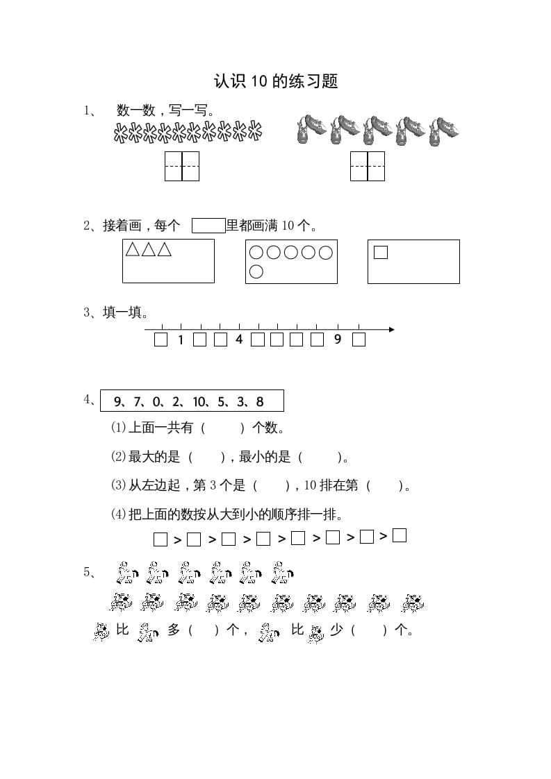 一年级数学上册5.6认识10（苏教版）-知识笔记