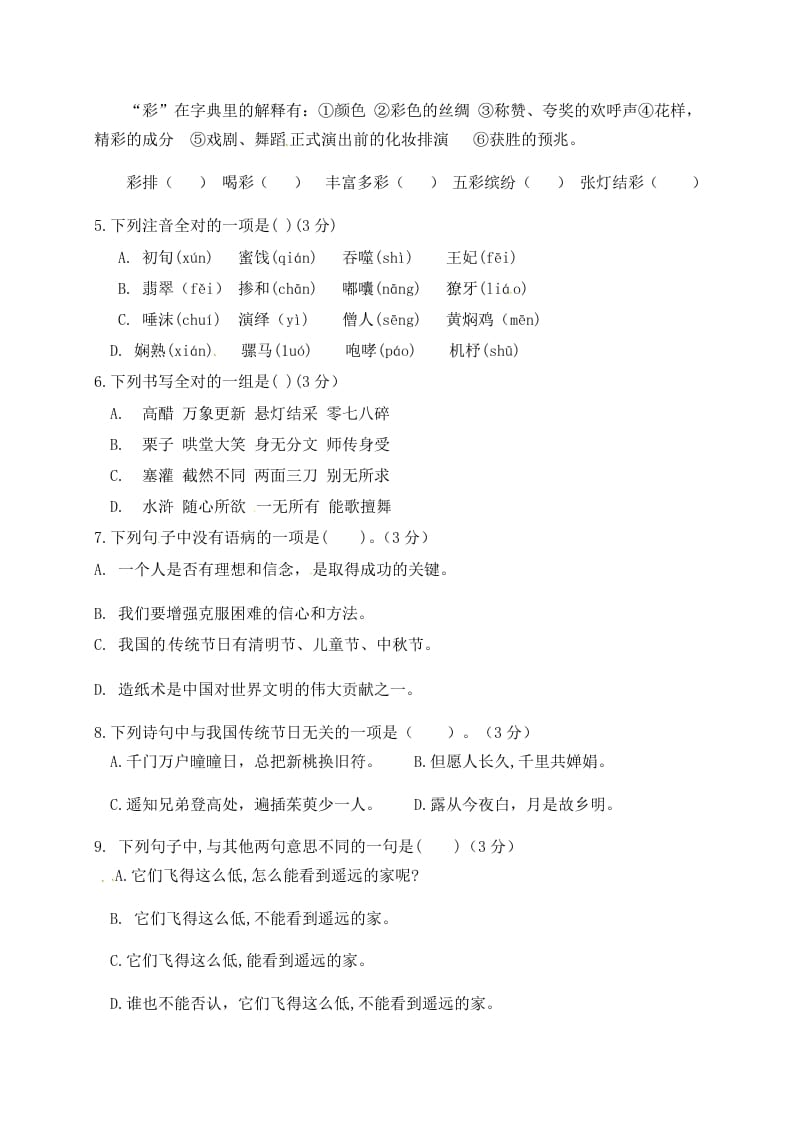 图片[2]-六年级语文下册人教部编版第1单元测试卷5（有答案）-知识笔记