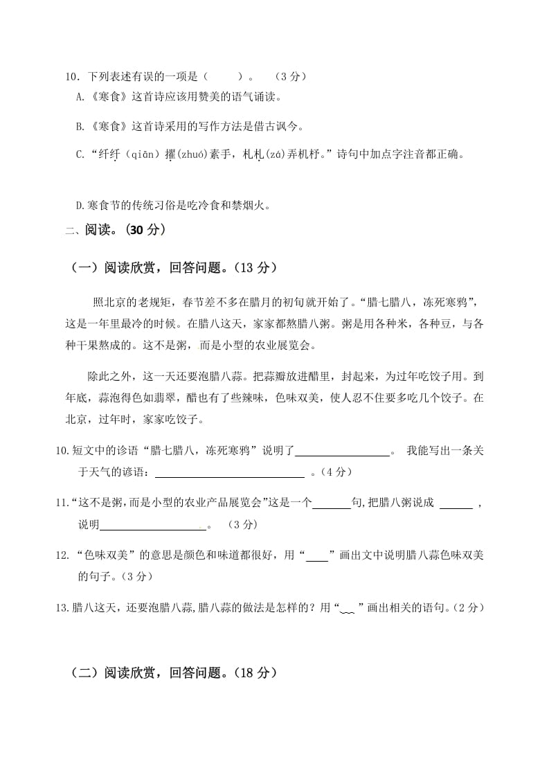 图片[3]-六年级语文下册人教部编版第1单元测试卷5（有答案）-知识笔记