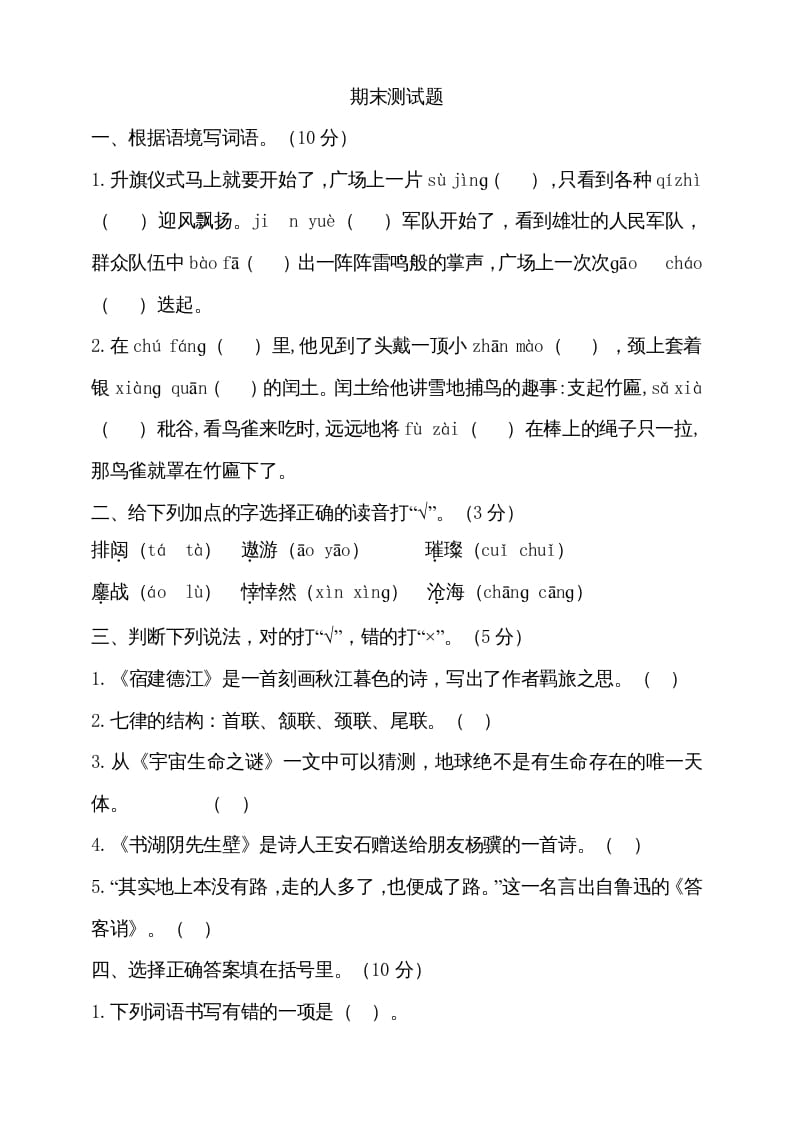 六年级语文上册（期末测试卷）(12)（部编版）-知识笔记