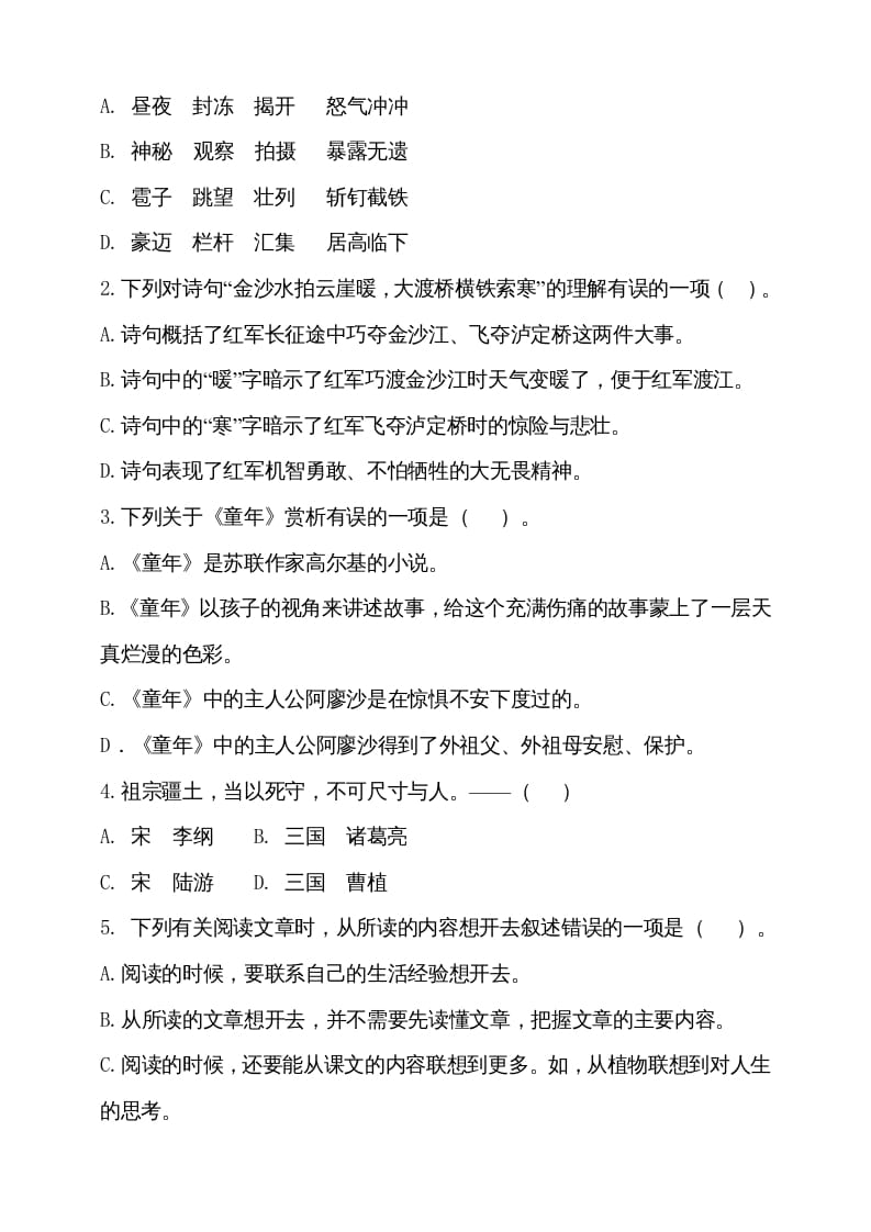 图片[2]-六年级语文上册（期末测试卷）(12)（部编版）-知识笔记