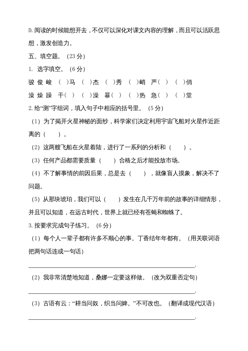图片[3]-六年级语文上册（期末测试卷）(12)（部编版）-知识笔记
