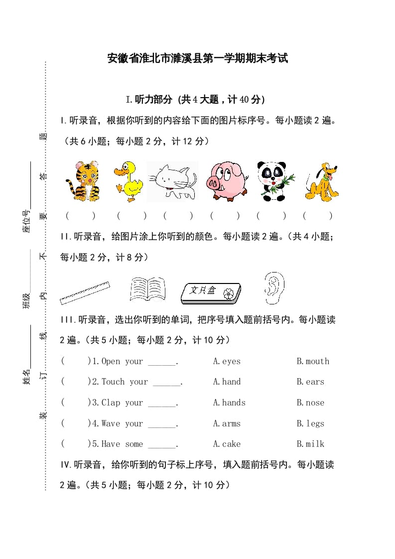 三年级英语上册卷四（人教PEP）-知识笔记