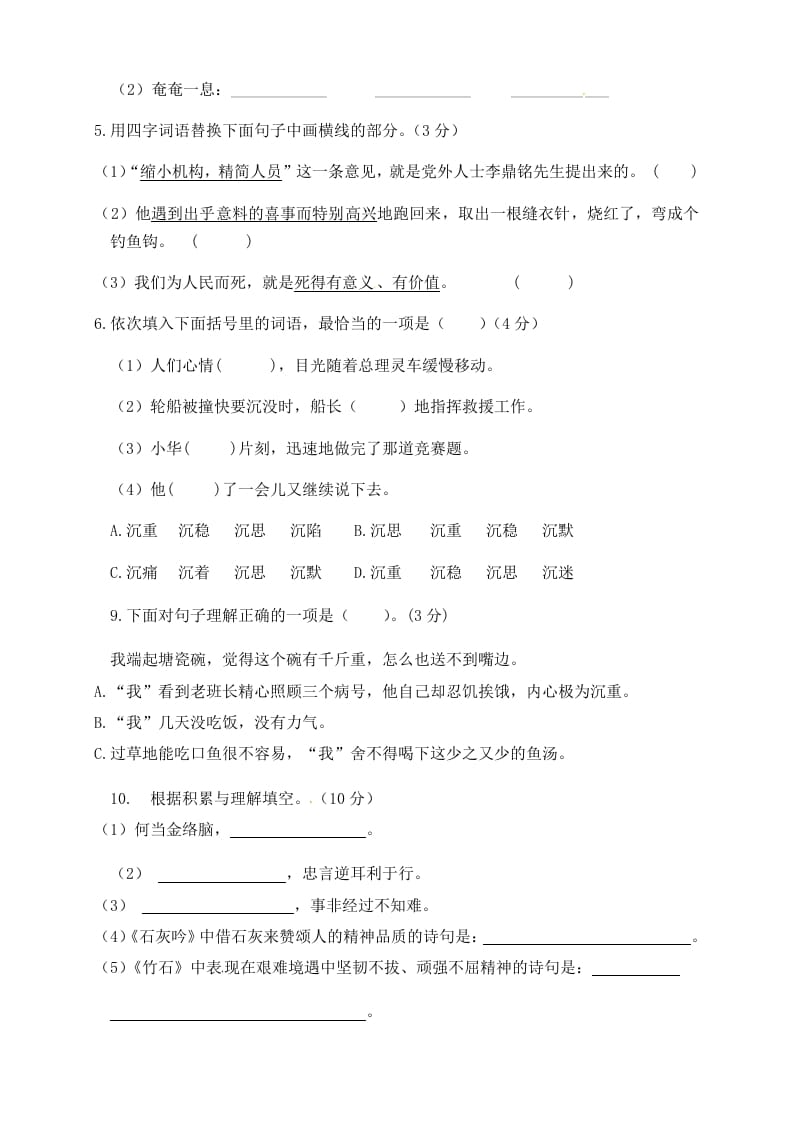 图片[2]-六年级语文下册人教部编版第4单元测试卷1（有答案）-知识笔记