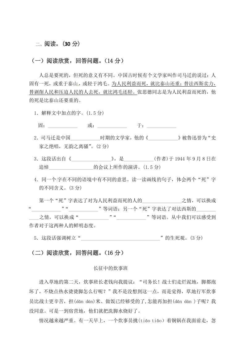 图片[3]-六年级语文下册人教部编版第4单元测试卷1（有答案）-知识笔记