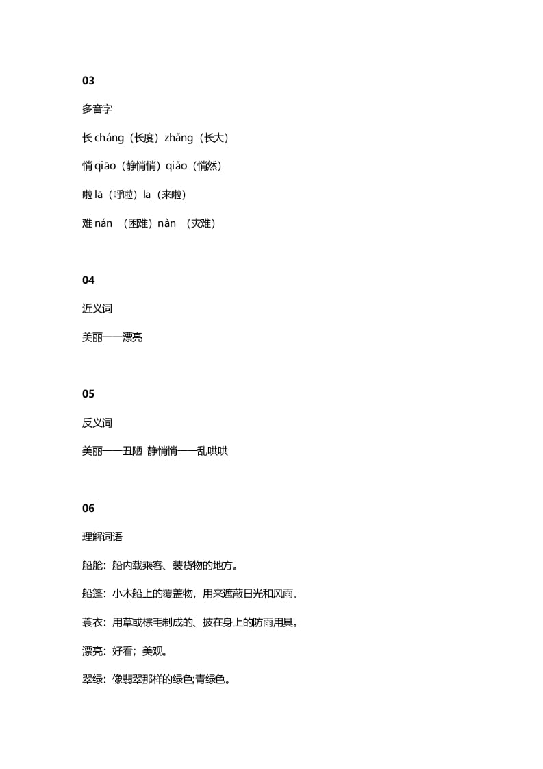 图片[2]-三年级语文上册16三（上）课文第15课《搭船的鸟》（部编版）-知识笔记