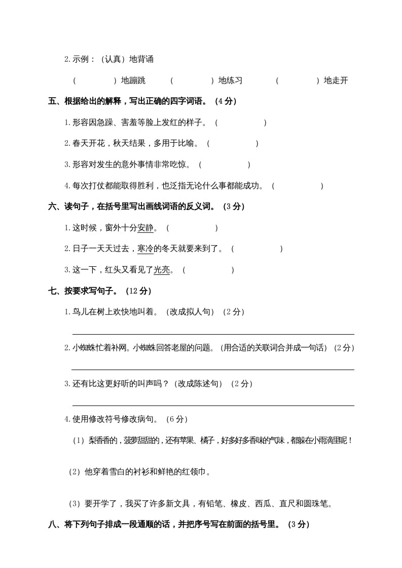 图片[2]-三年级语文上册2.期中精选卷（二）（部编版）-知识笔记