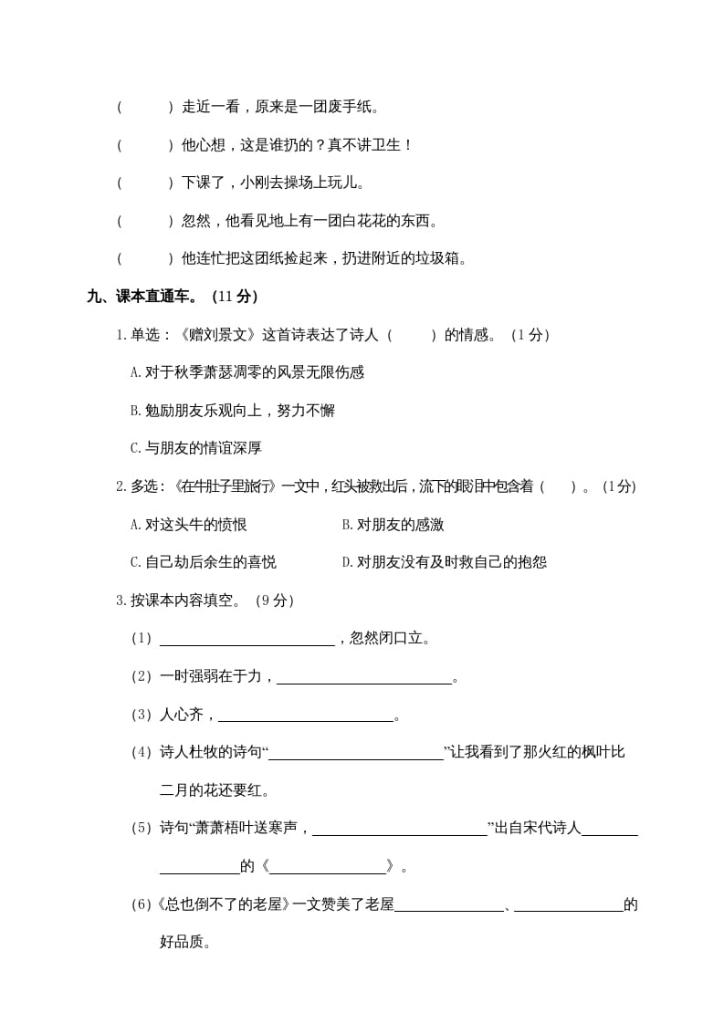 图片[3]-三年级语文上册2.期中精选卷（二）（部编版）-知识笔记