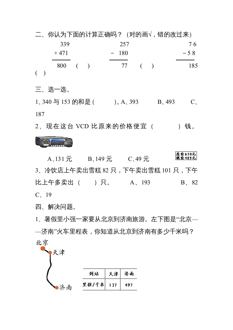 图片[2]-三年级数学上册万以内的加法和减法练习题[1]（人教版）-知识笔记