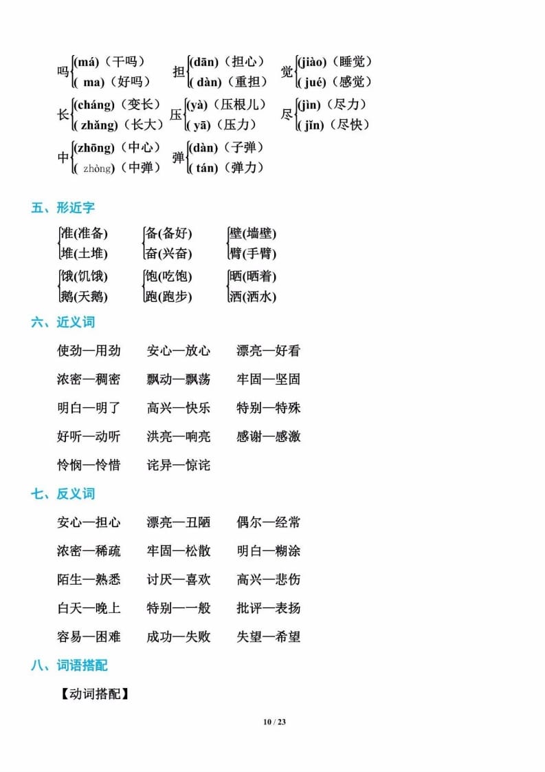三年级语文上册单元基础知识10（部编版）-知识笔记