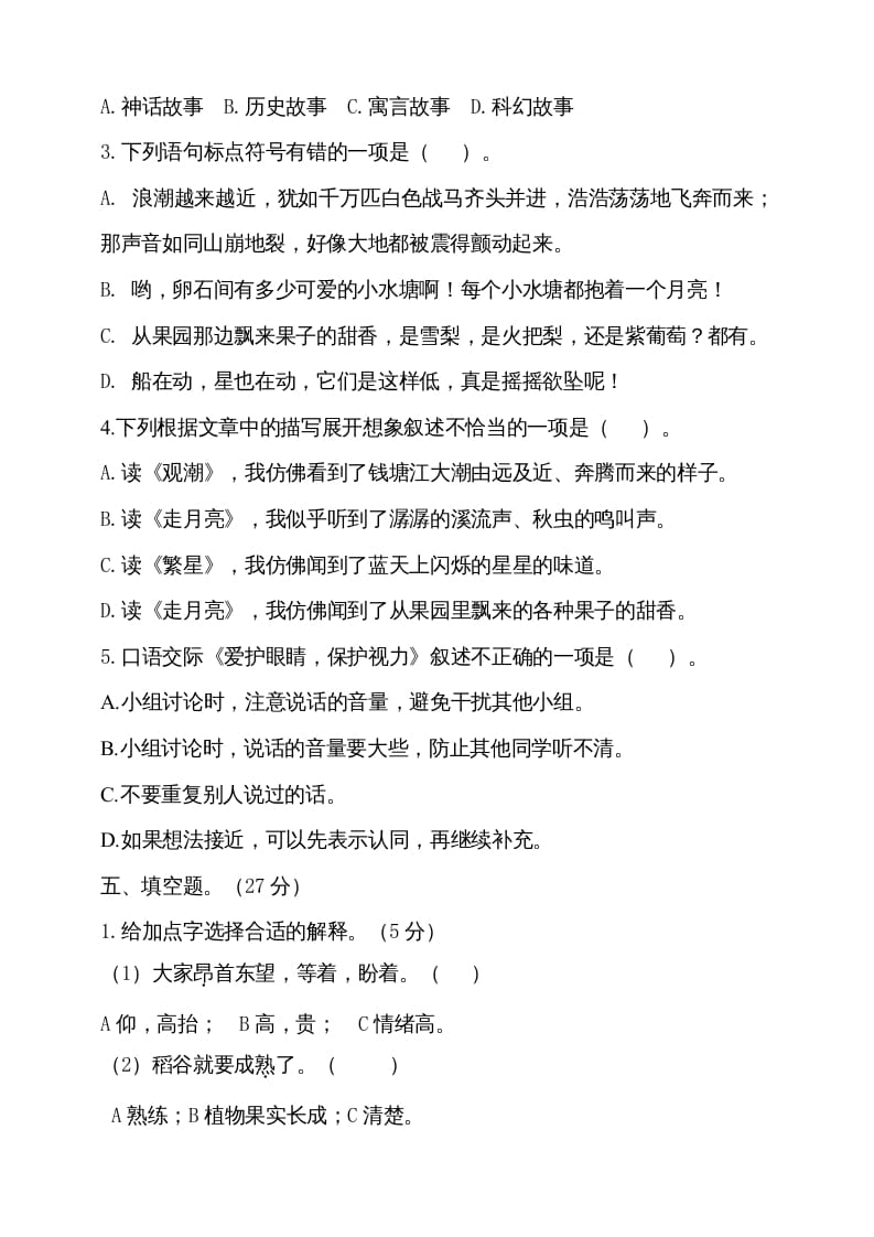 图片[2]-四年级语文上册期中测试(10)-知识笔记
