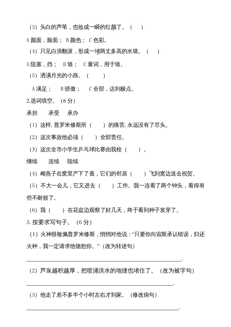 图片[3]-四年级语文上册期中测试(10)-知识笔记