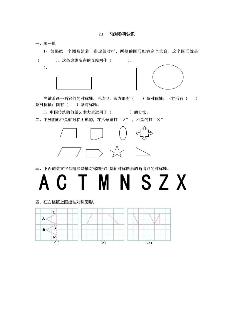 五年级数学上册2.1轴对称再认识（北师大版）-知识笔记