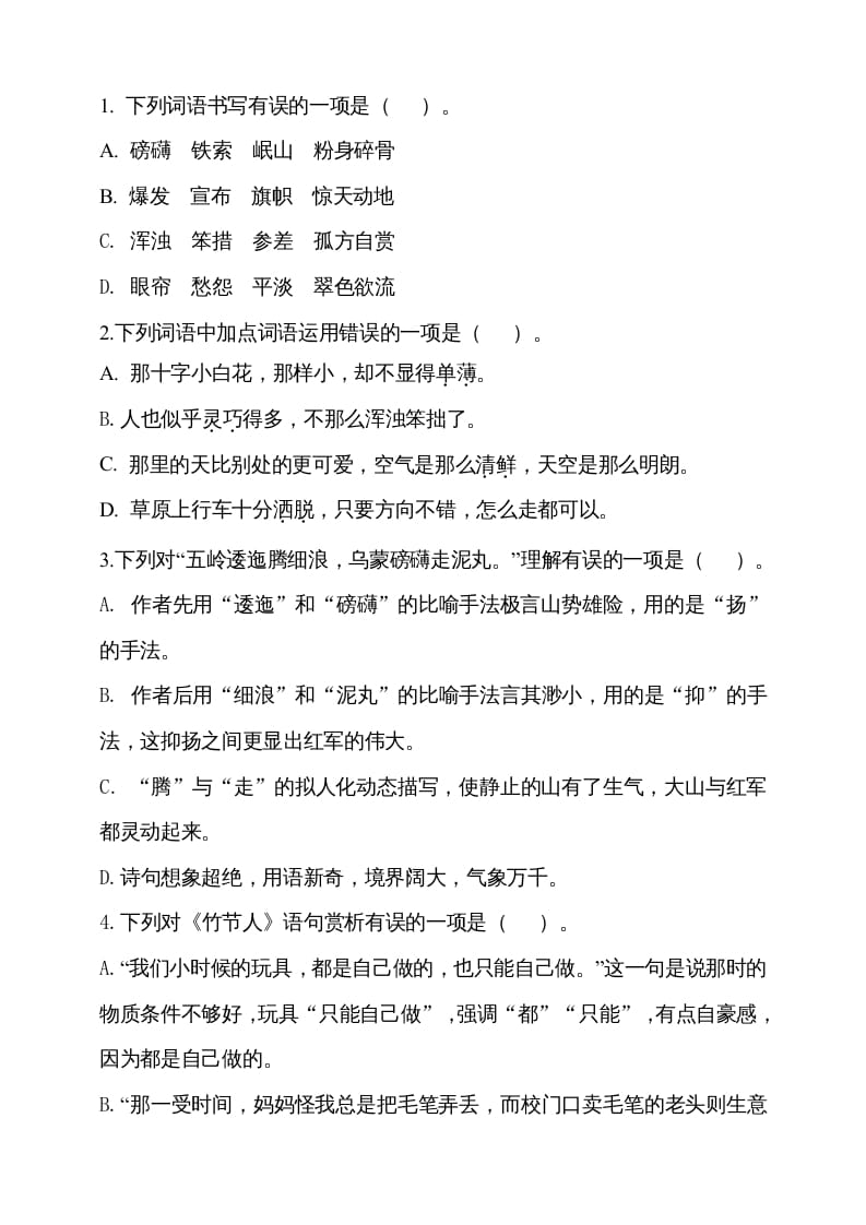 图片[2]-六年级语文上册期中测试(14)（部编版）-知识笔记