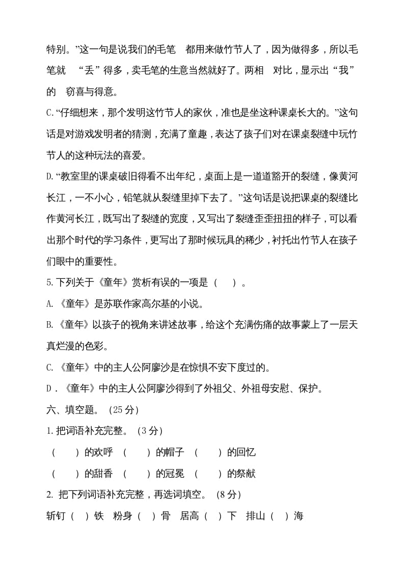 图片[3]-六年级语文上册期中测试(14)（部编版）-知识笔记