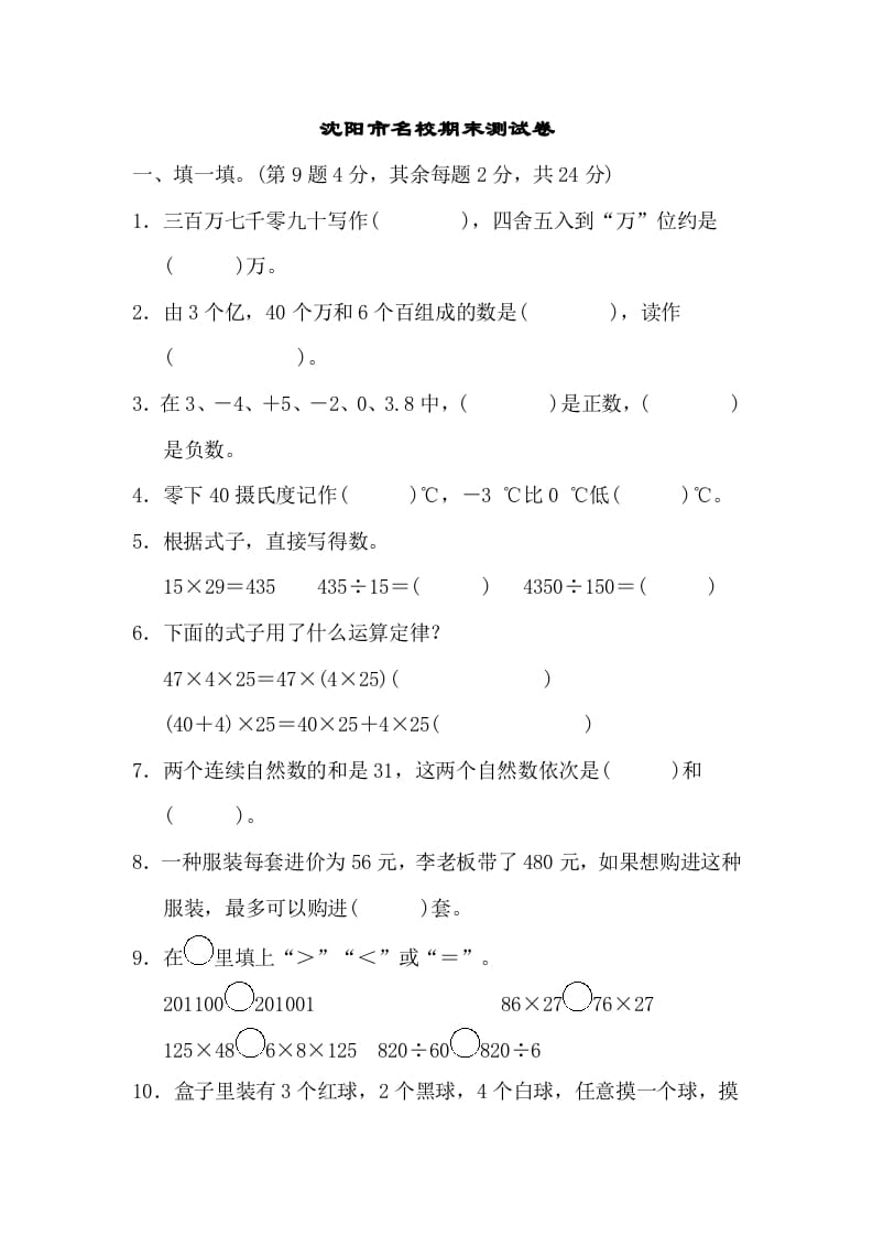 四年级数学上册沈阳市名校期末测试卷（北师大版）-知识笔记