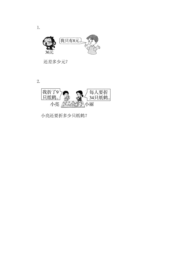 图片[2]-一年级数学下册6.3.2两位数减一位数（退位）-知识笔记