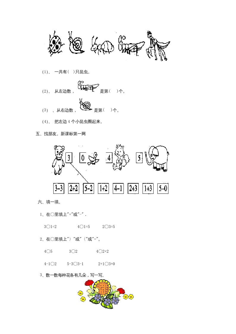 图片[2]-一年级数学上册第三单元综合卷（人教版）-知识笔记