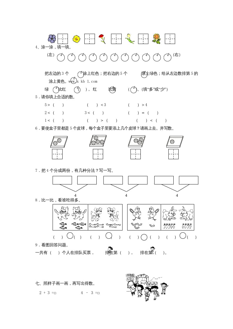 图片[3]-一年级数学上册第三单元综合卷（人教版）-知识笔记