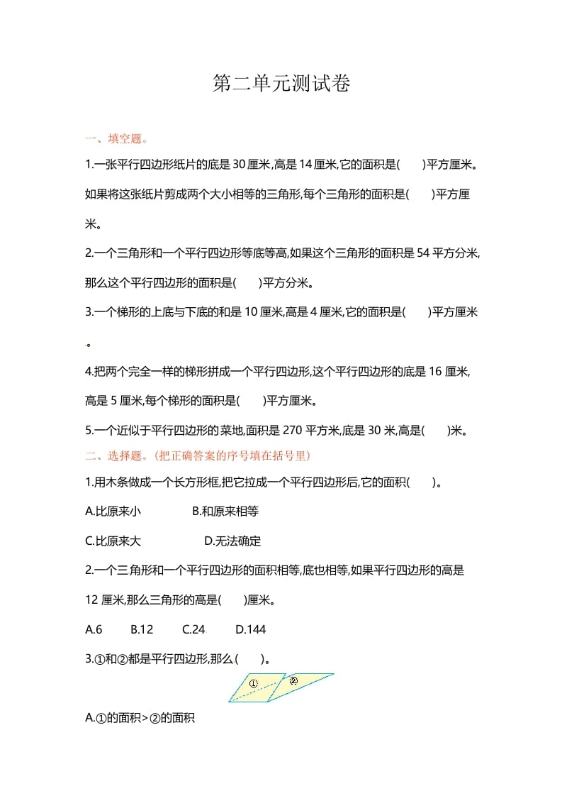 五年级数学上册第二单元单元测试（苏教版）-知识笔记