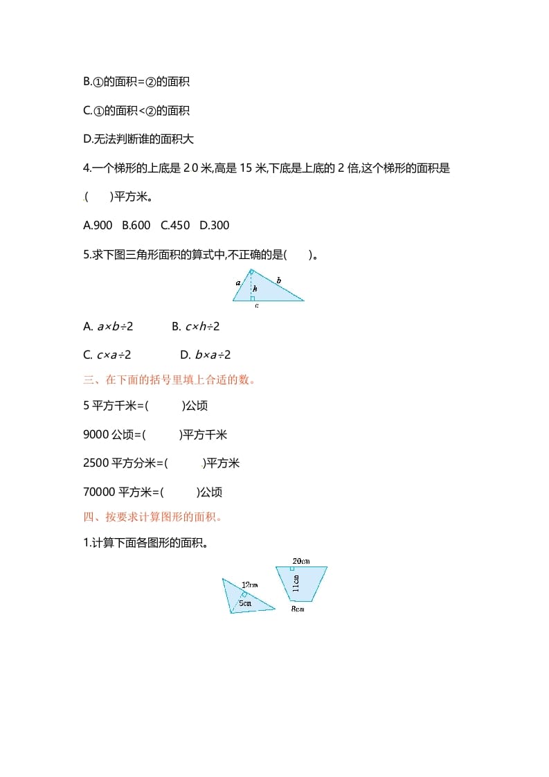 图片[2]-五年级数学上册第二单元单元测试（苏教版）-知识笔记