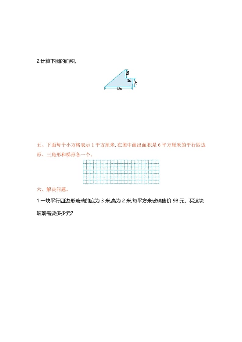 图片[3]-五年级数学上册第二单元单元测试（苏教版）-知识笔记
